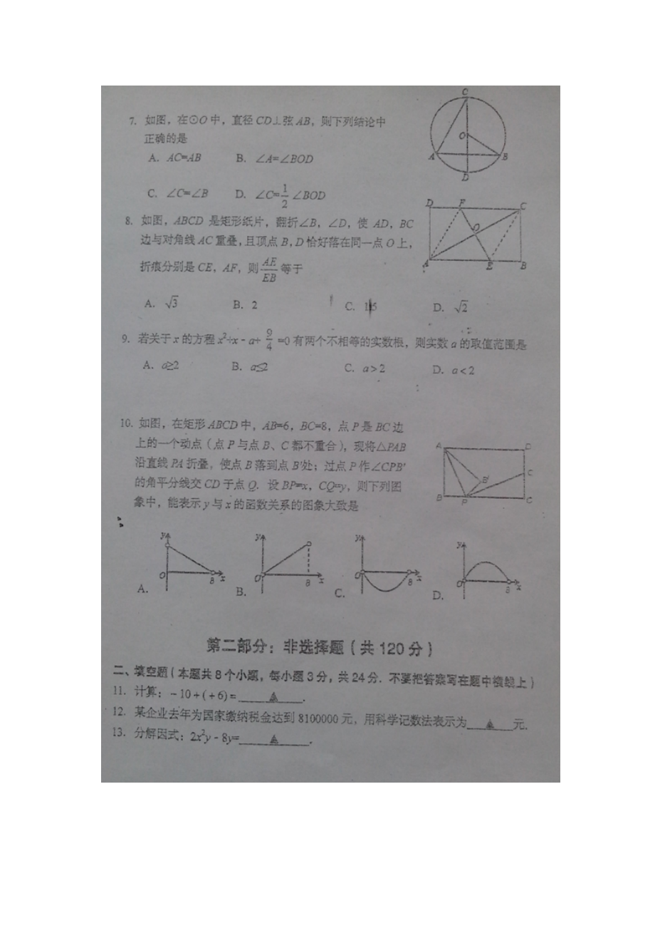 2023年葫芦岛市考一模数学试卷及答案2.docx_第2页