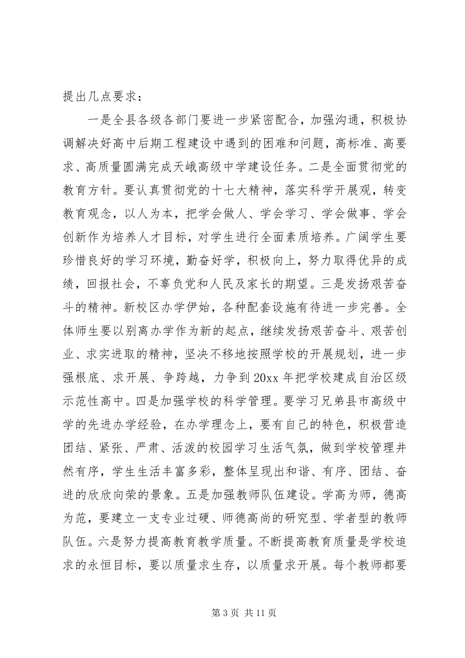 2023年学校领导揭牌仪式致辞稿.docx_第3页