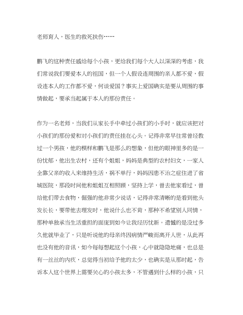 2023年教师爱国爱是一种责任.docx_第2页