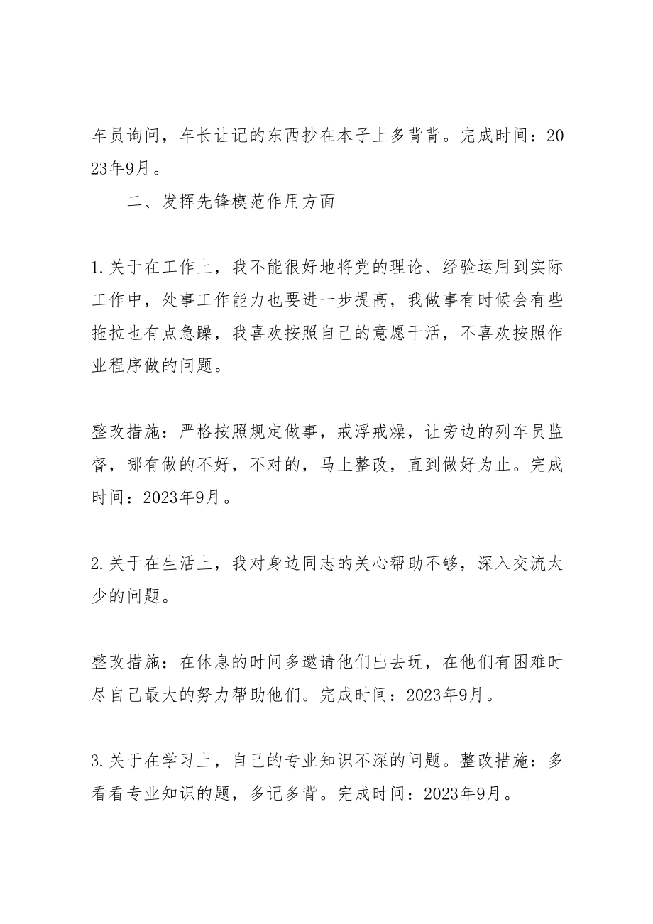 2023年党员个人整改措施实施方案 2.doc_第2页