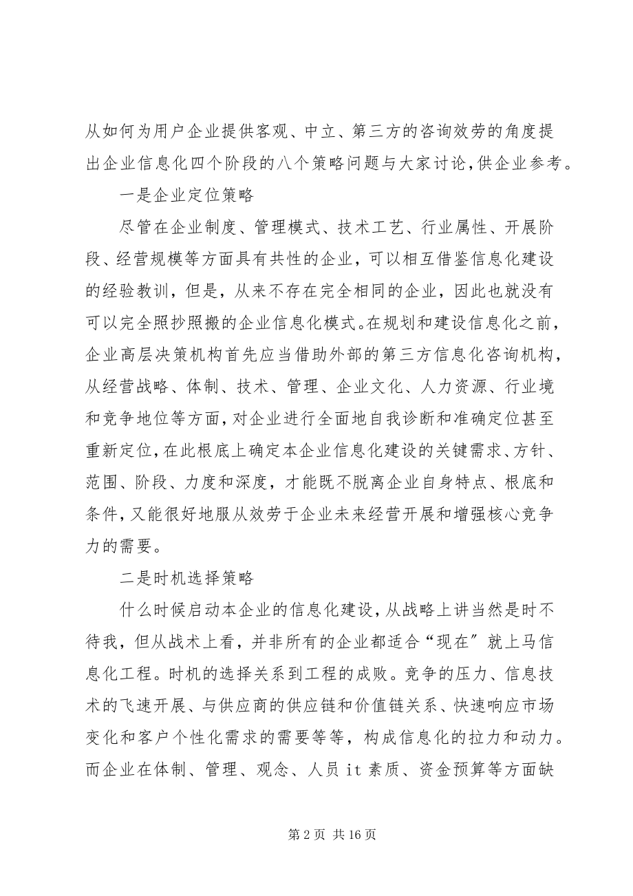 2023年企业信息化规划方案范本.docx_第2页