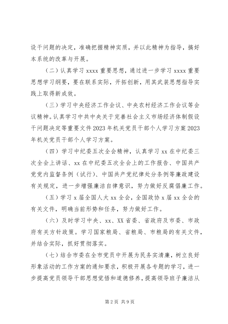 2023年村党员学习计划表.docx_第2页