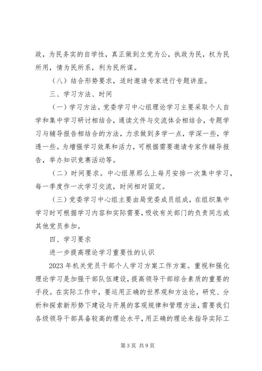 2023年村党员学习计划表.docx_第3页