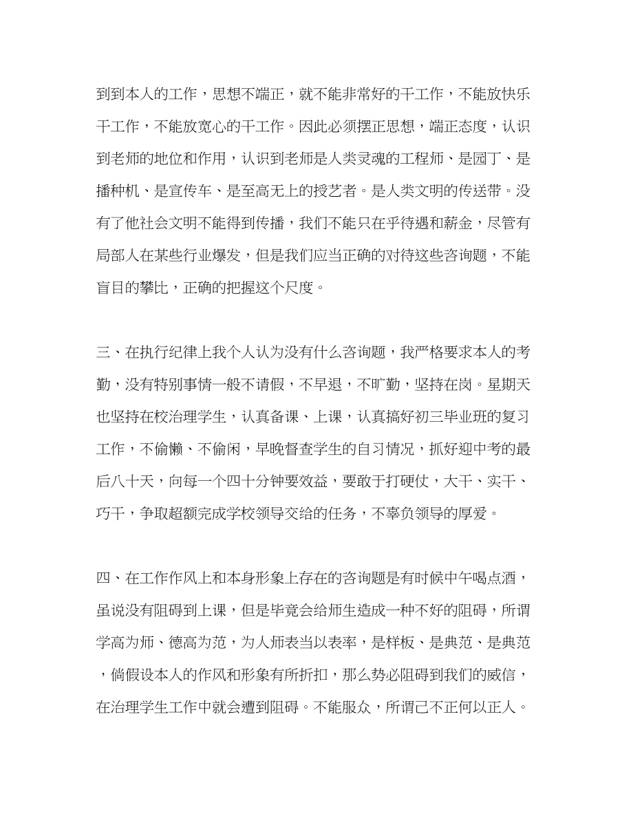 2023年教师个人计划总结教师工作纪律作风整顿学习心得体会.docx_第2页