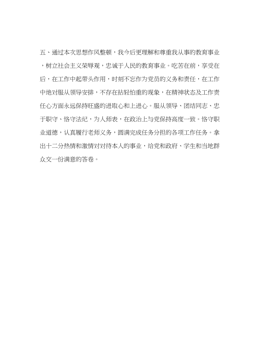 2023年教师个人计划总结教师工作纪律作风整顿学习心得体会.docx_第3页