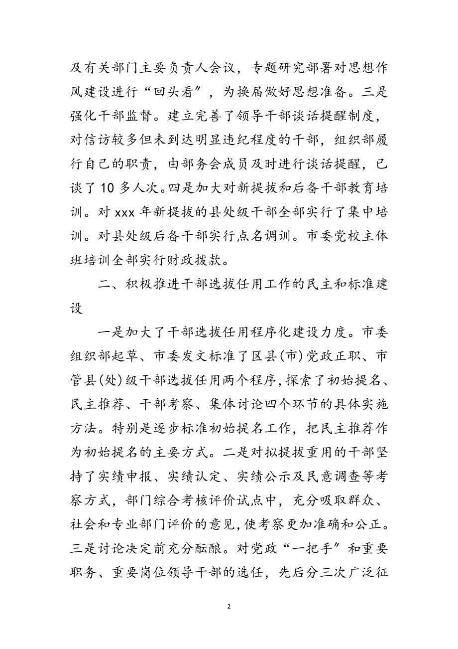 2023年市创先争优座谈会议纪要范文.doc_第2页