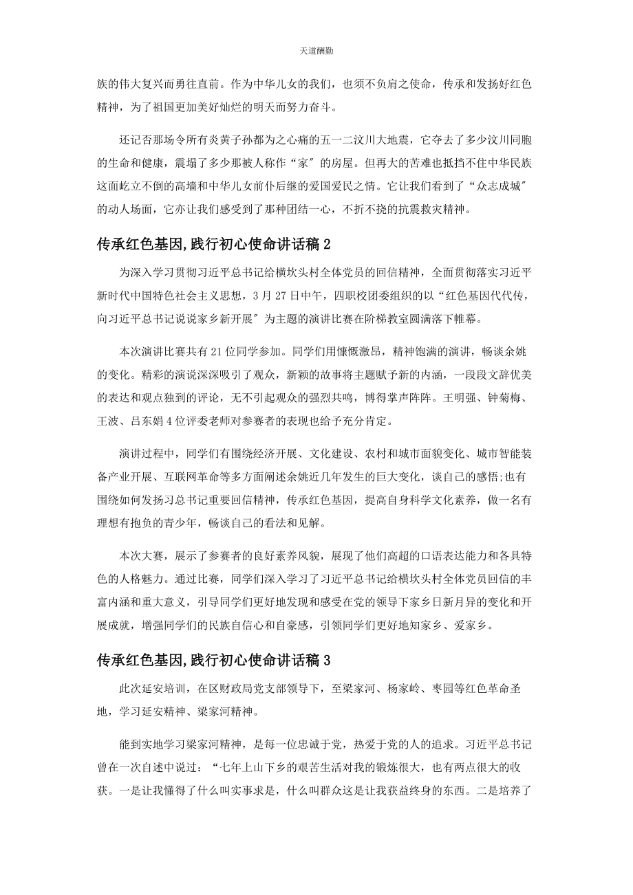 2023年传承红色基因践行初心使命讲话稿.docx_第2页