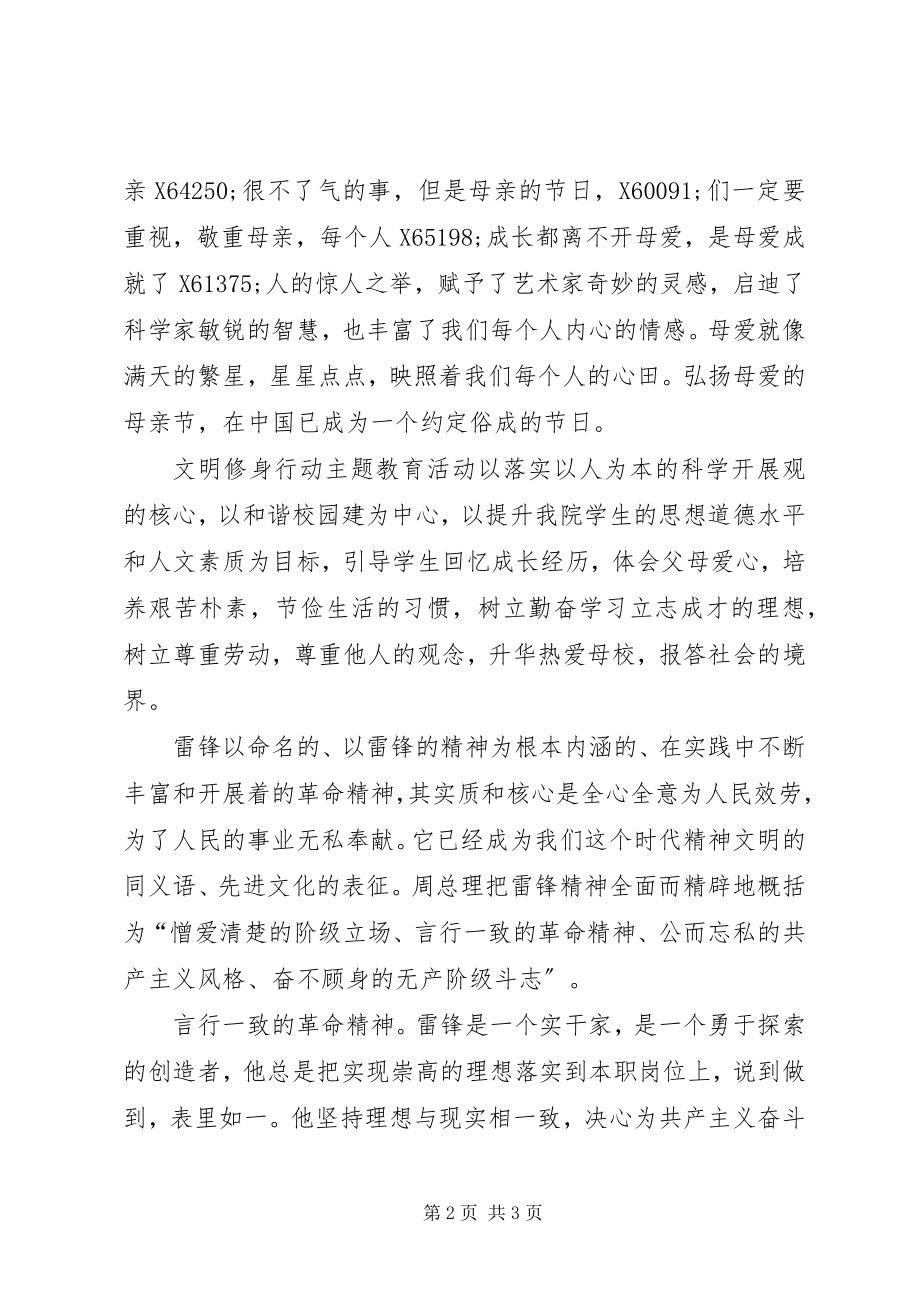 2023年厚德端行文明修身主题班团日活动总结.docx_第2页