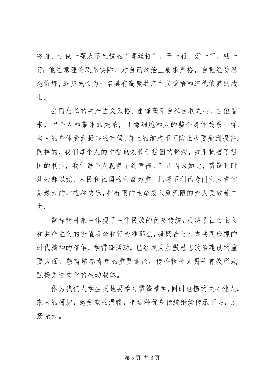 2023年厚德端行文明修身主题班团日活动总结.docx_第3页