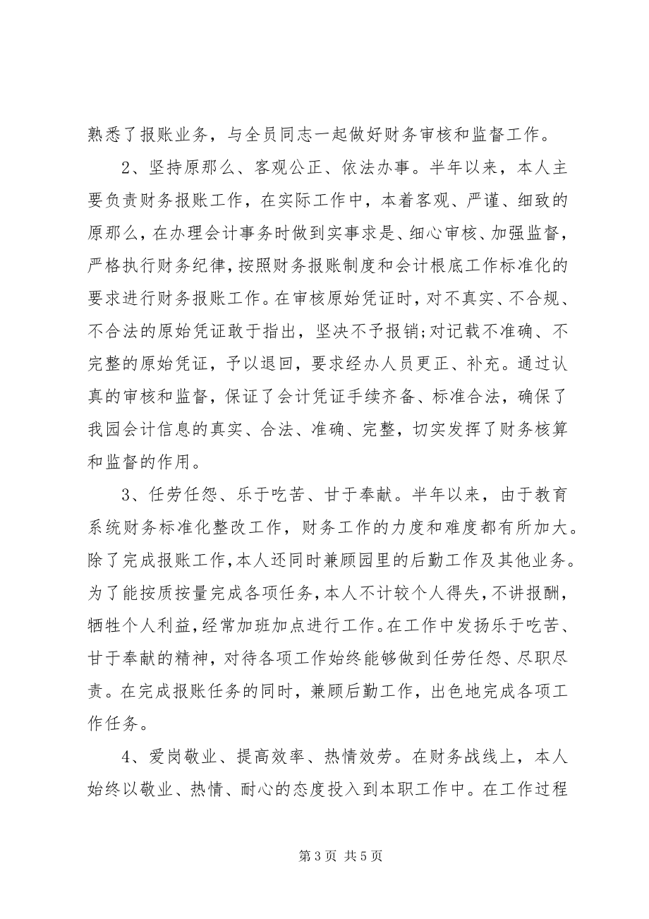 2023年中企业个人总结.docx_第3页