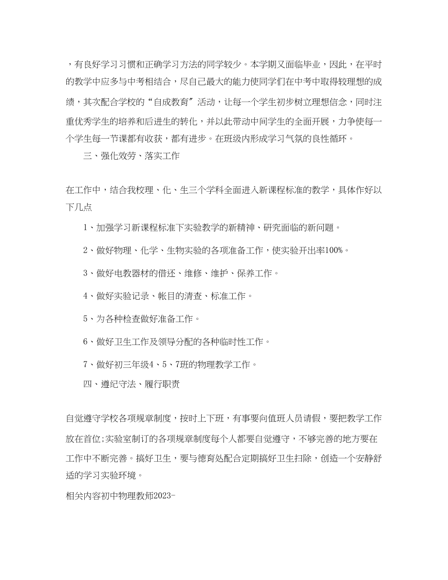 2023年初中物理教师工作计划.docx_第2页