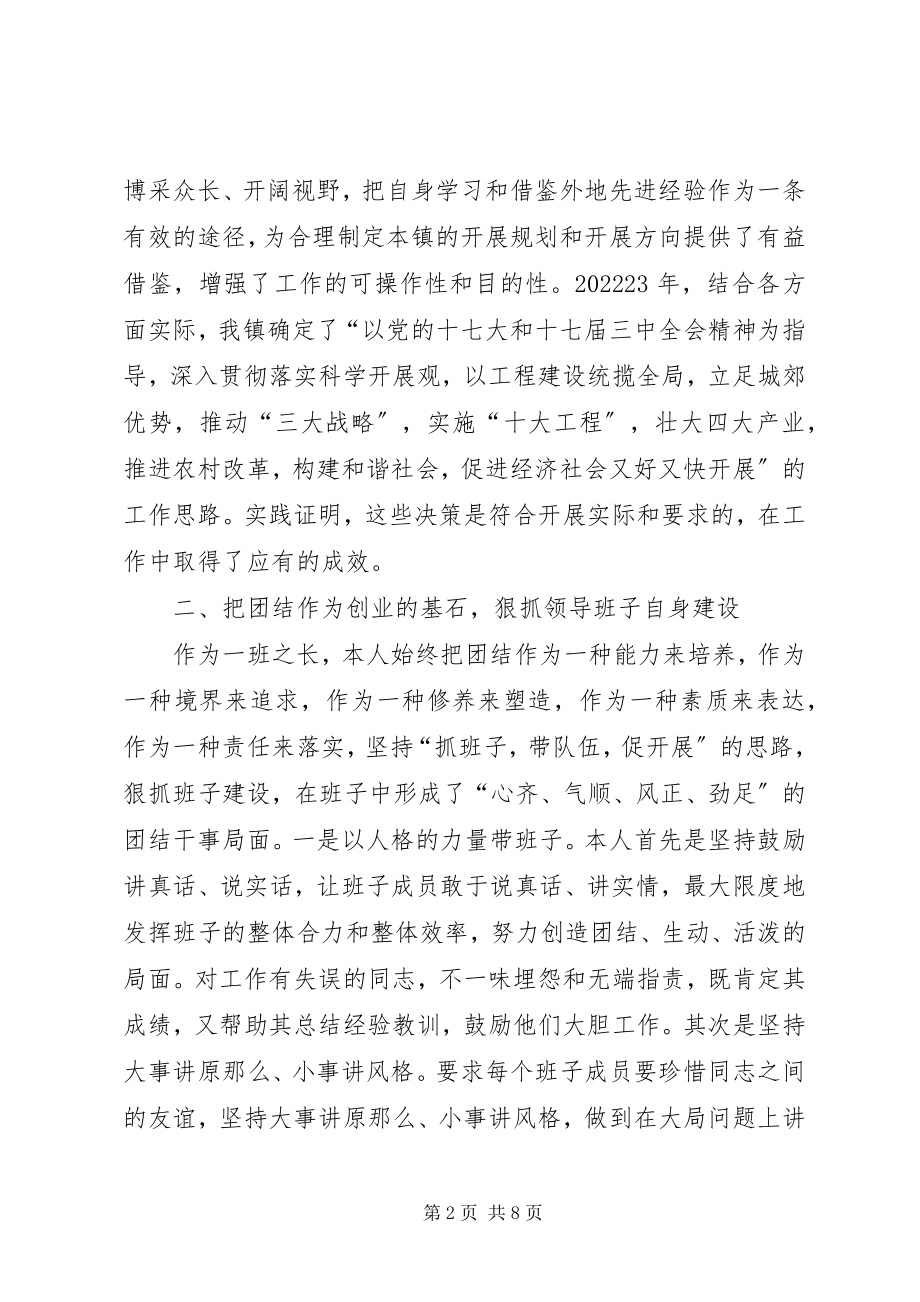 2023年领导推荐后备三工作总结.docx_第2页