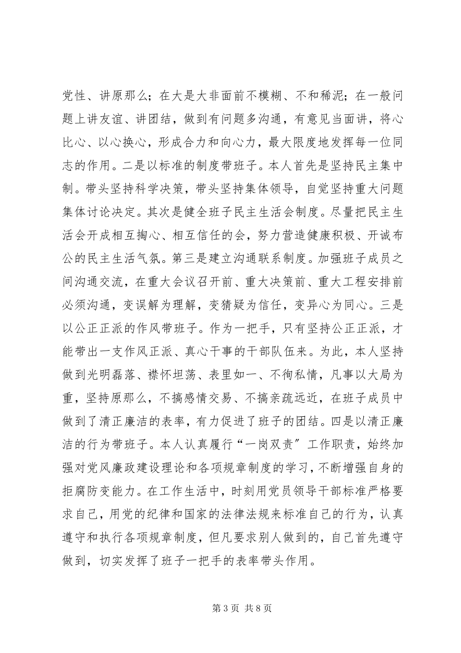 2023年领导推荐后备三工作总结.docx_第3页