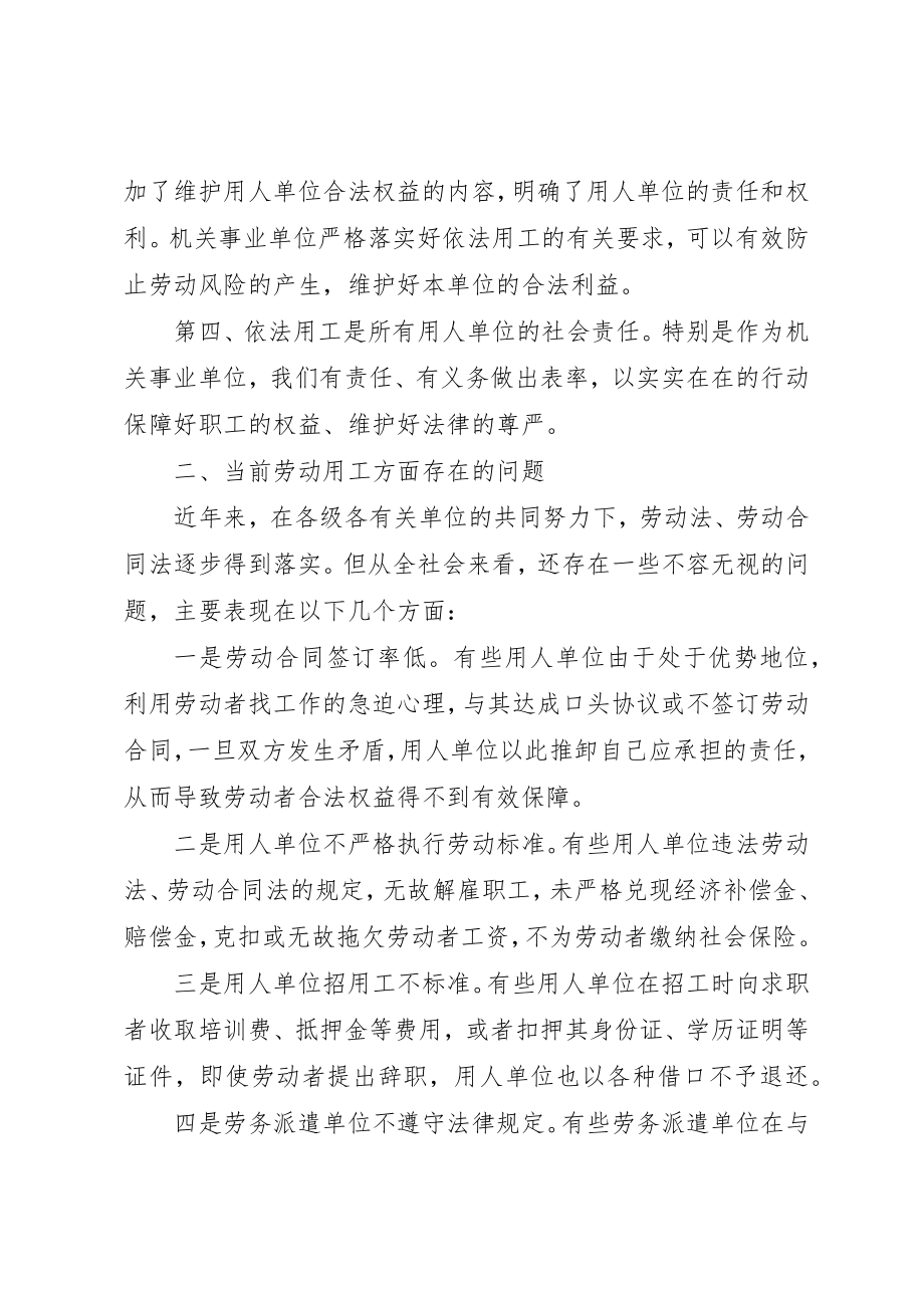 2023年单位劳动用工讲话.docx_第2页