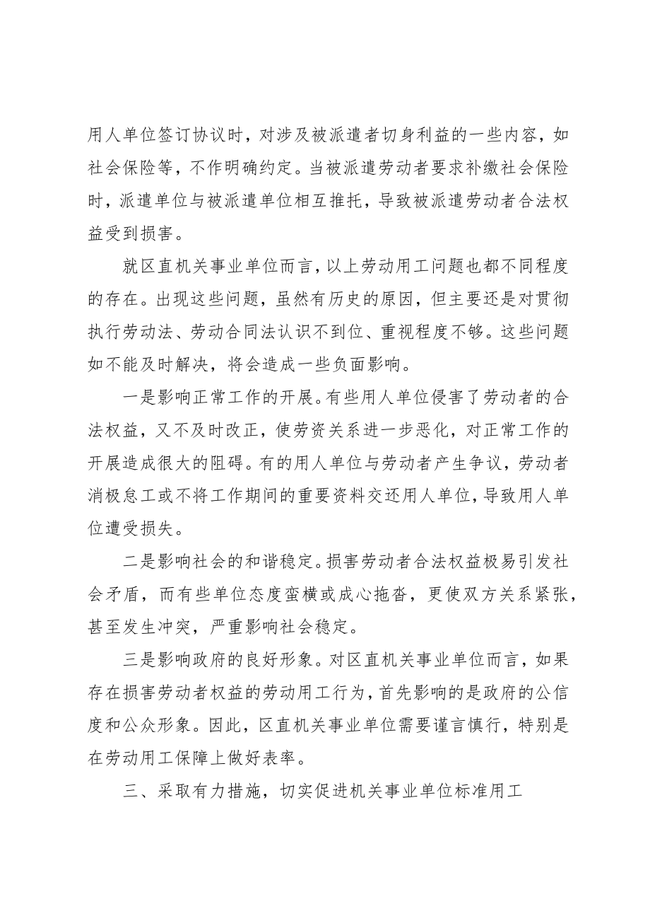 2023年单位劳动用工讲话.docx_第3页