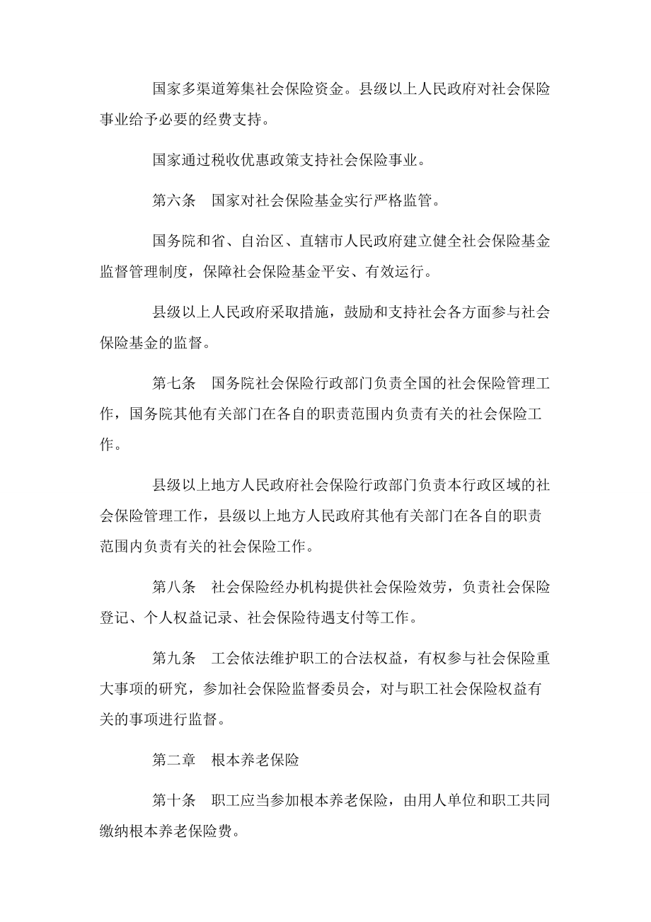 2023年新劳动保障法全文.docx_第2页