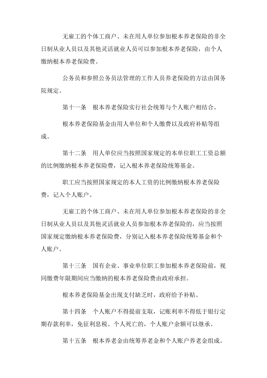 2023年新劳动保障法全文.docx_第3页