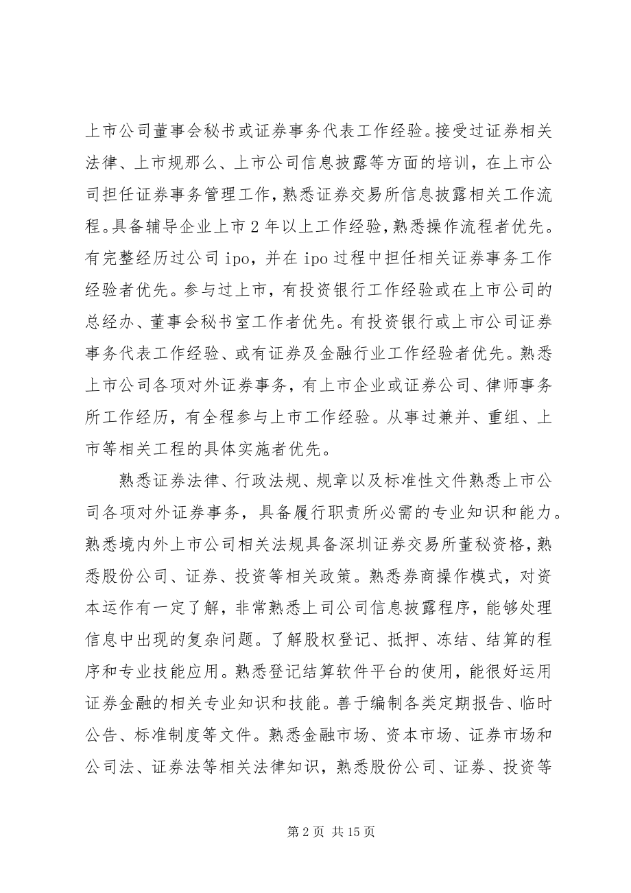 2023年证券事务代表职业发展规划.docx_第2页