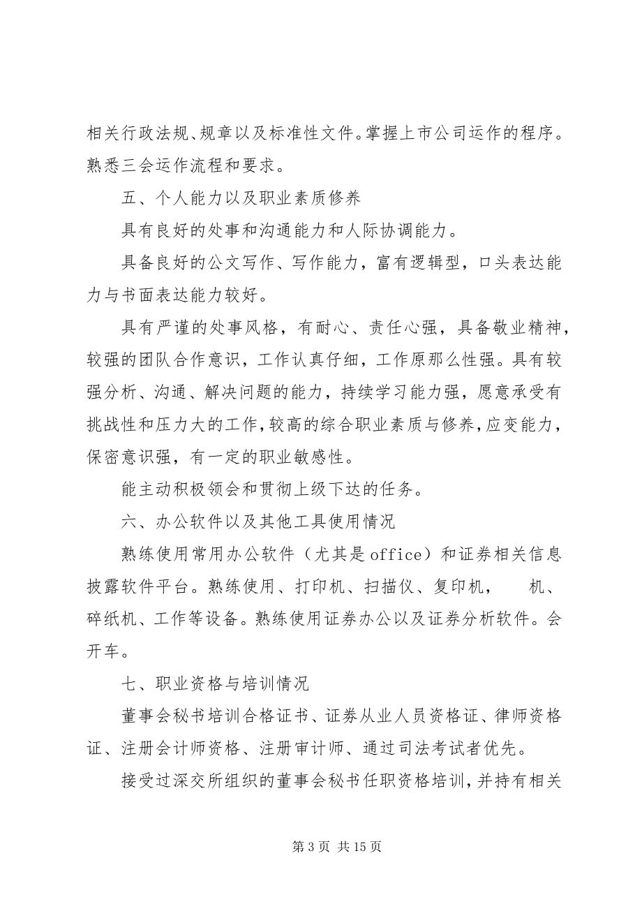 2023年证券事务代表职业发展规划.docx_第3页