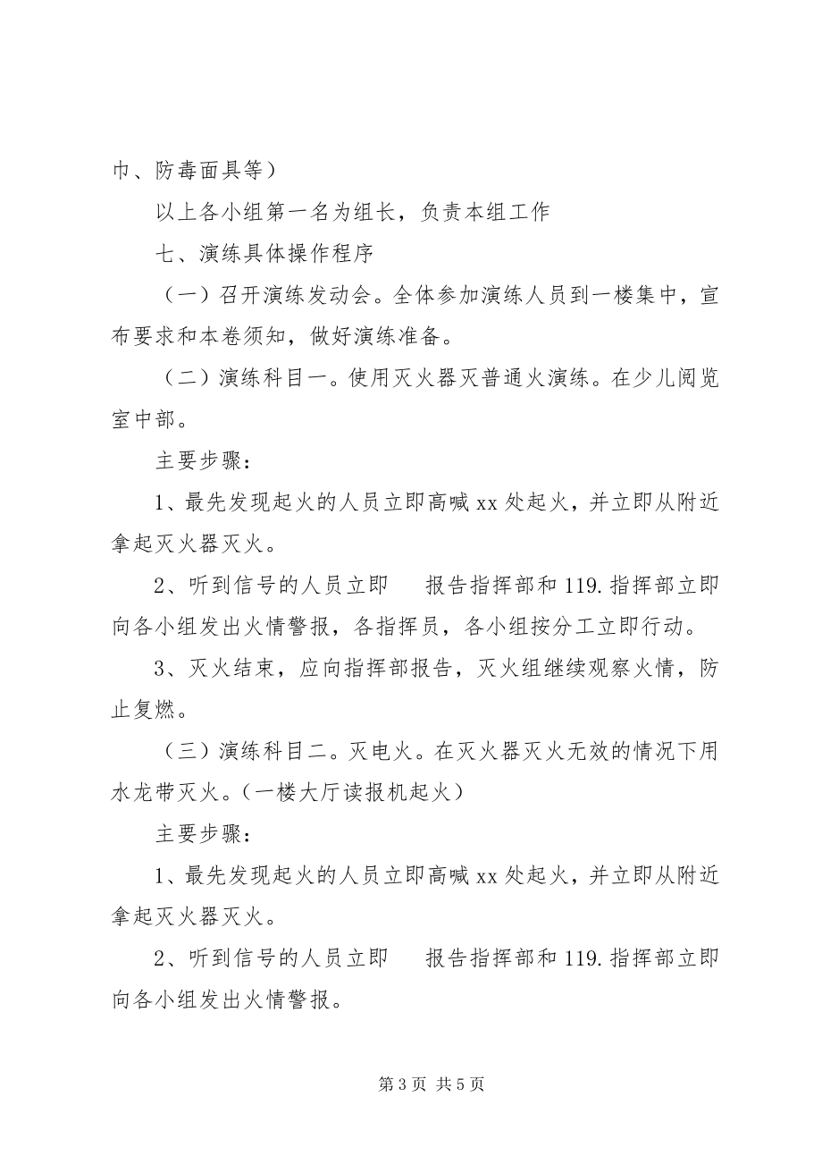 2023年图书馆消防应急预案演练方案.docx_第3页