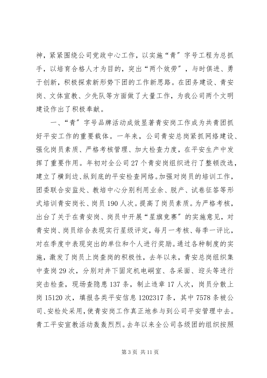 2023年中学团委书记五四青年节致辞稿多篇.docx_第3页