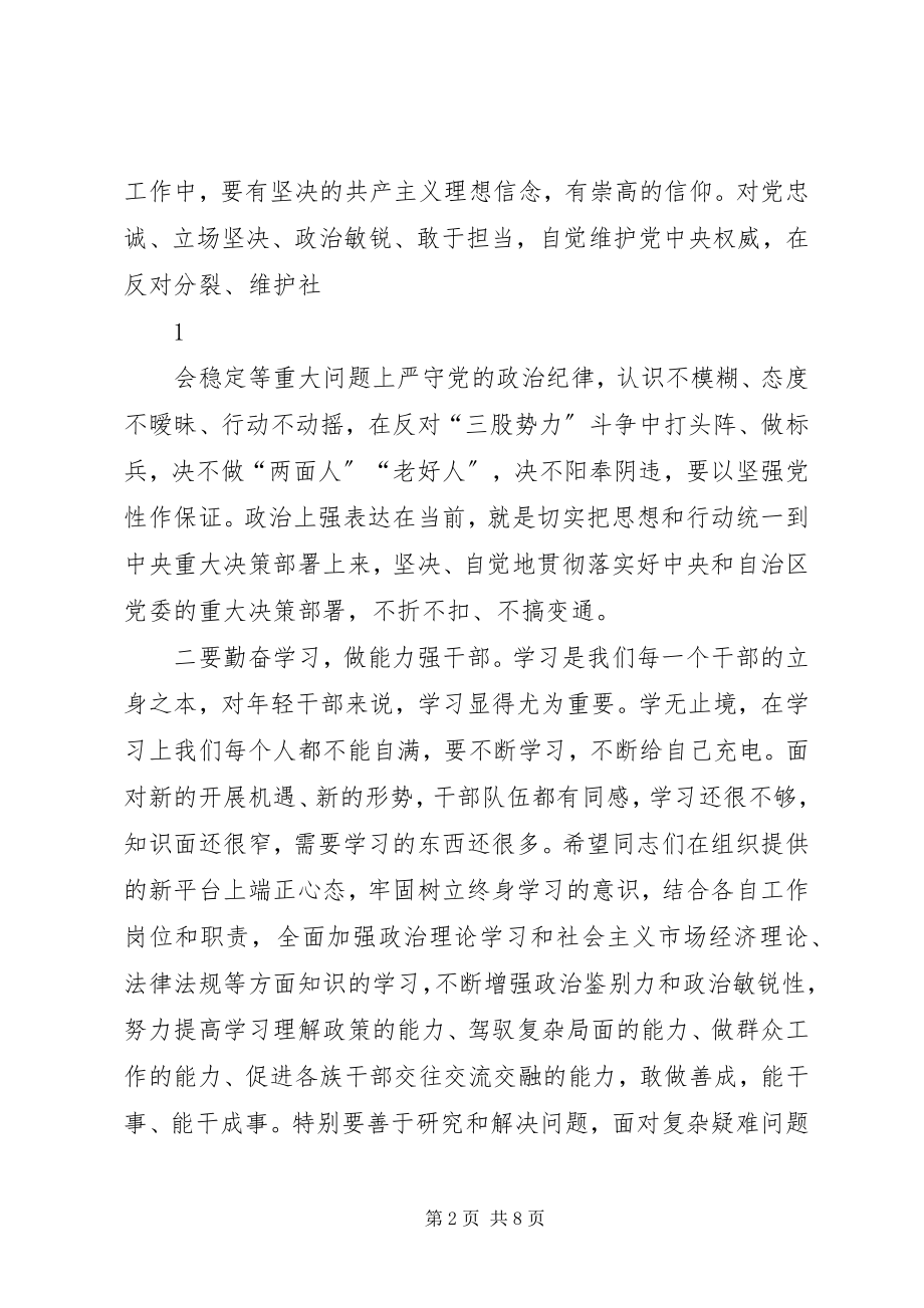 2023年干部任前谈话提纲.docx_第2页