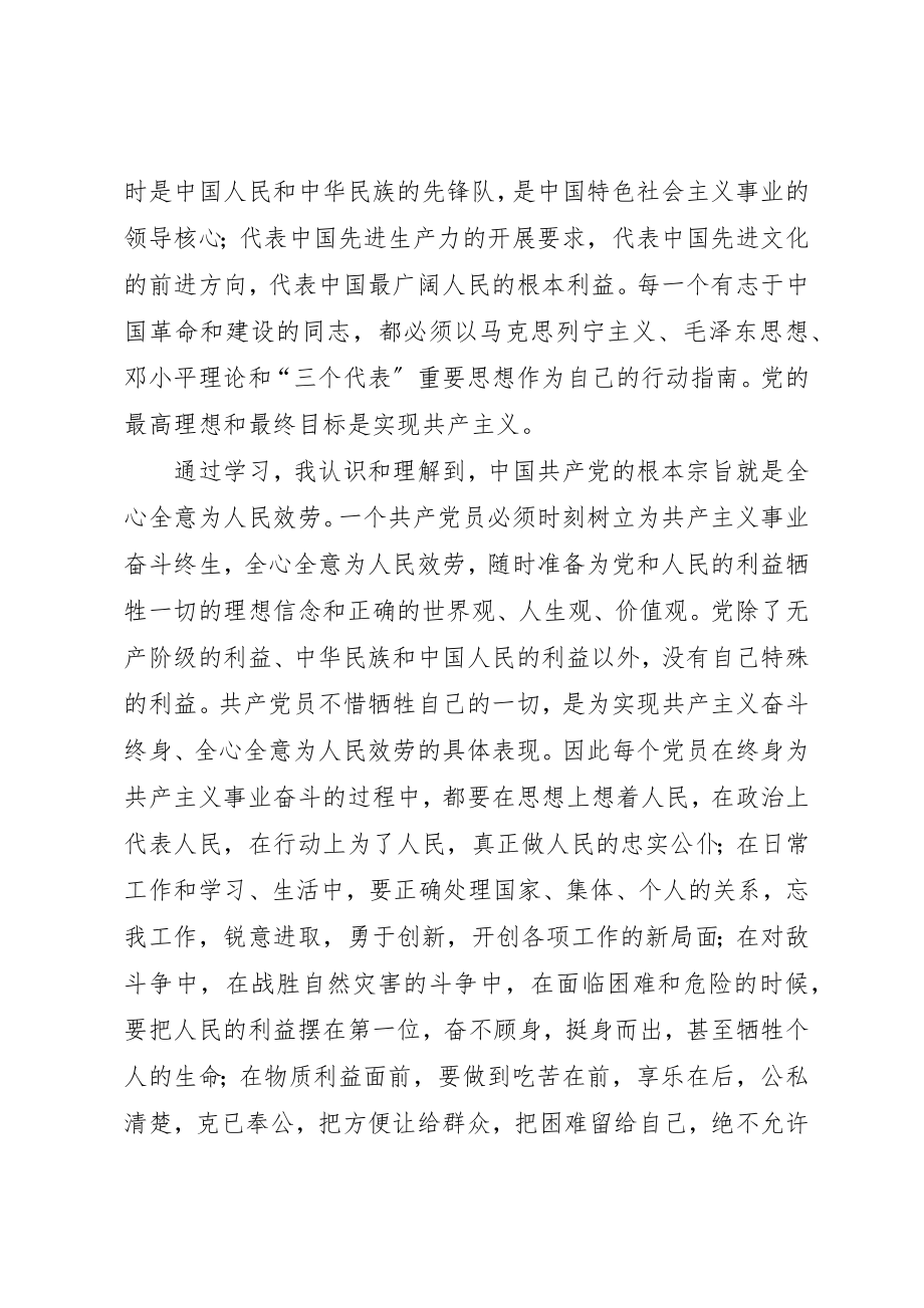 2023年党员发展对象培训心得体会荐读.docx_第2页