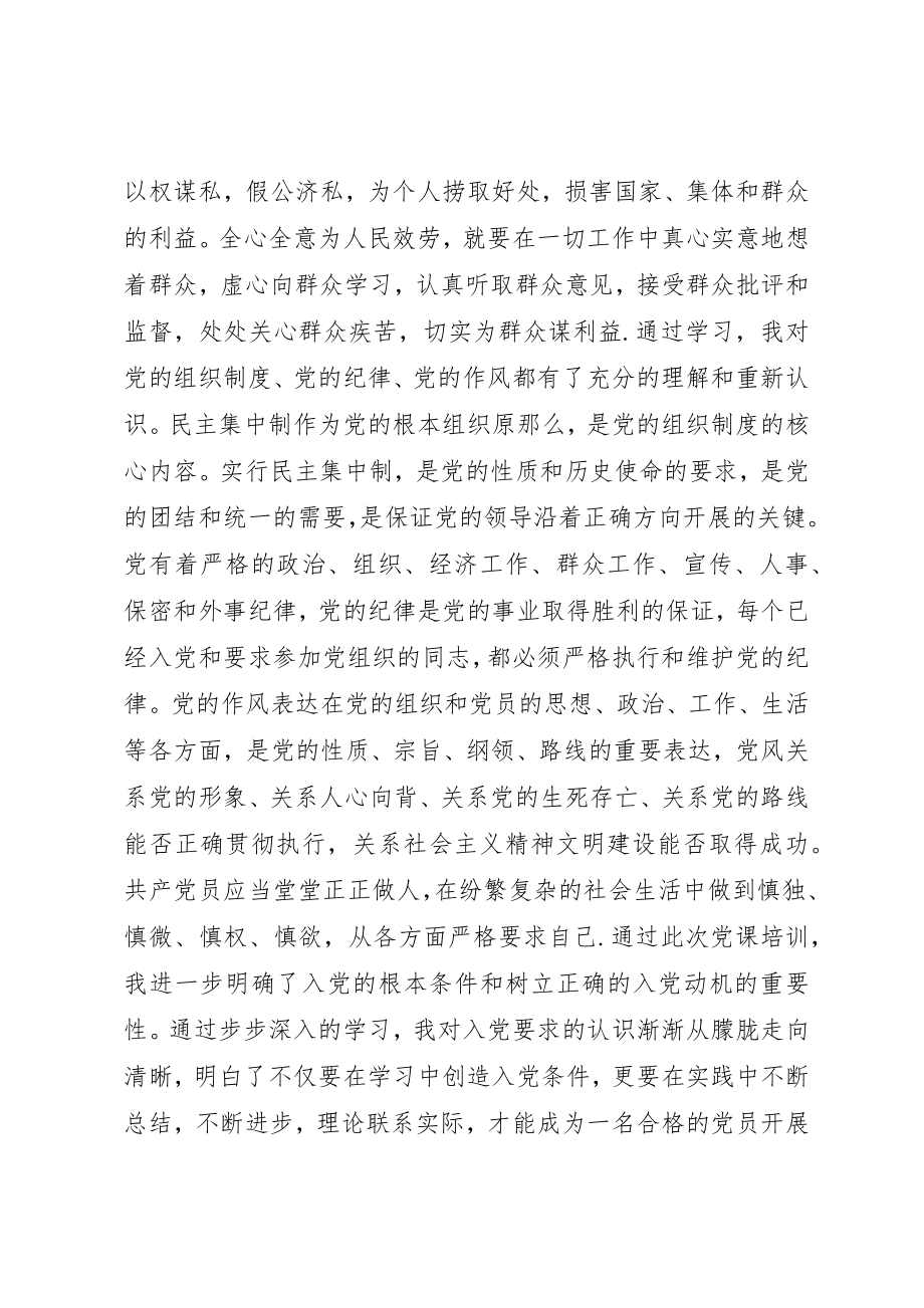 2023年党员发展对象培训心得体会荐读.docx_第3页