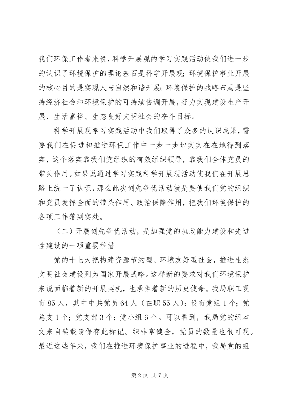 2023年县环保局创优动员会局长致辞稿.docx_第2页