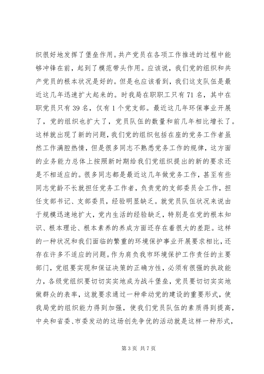 2023年县环保局创优动员会局长致辞稿.docx_第3页