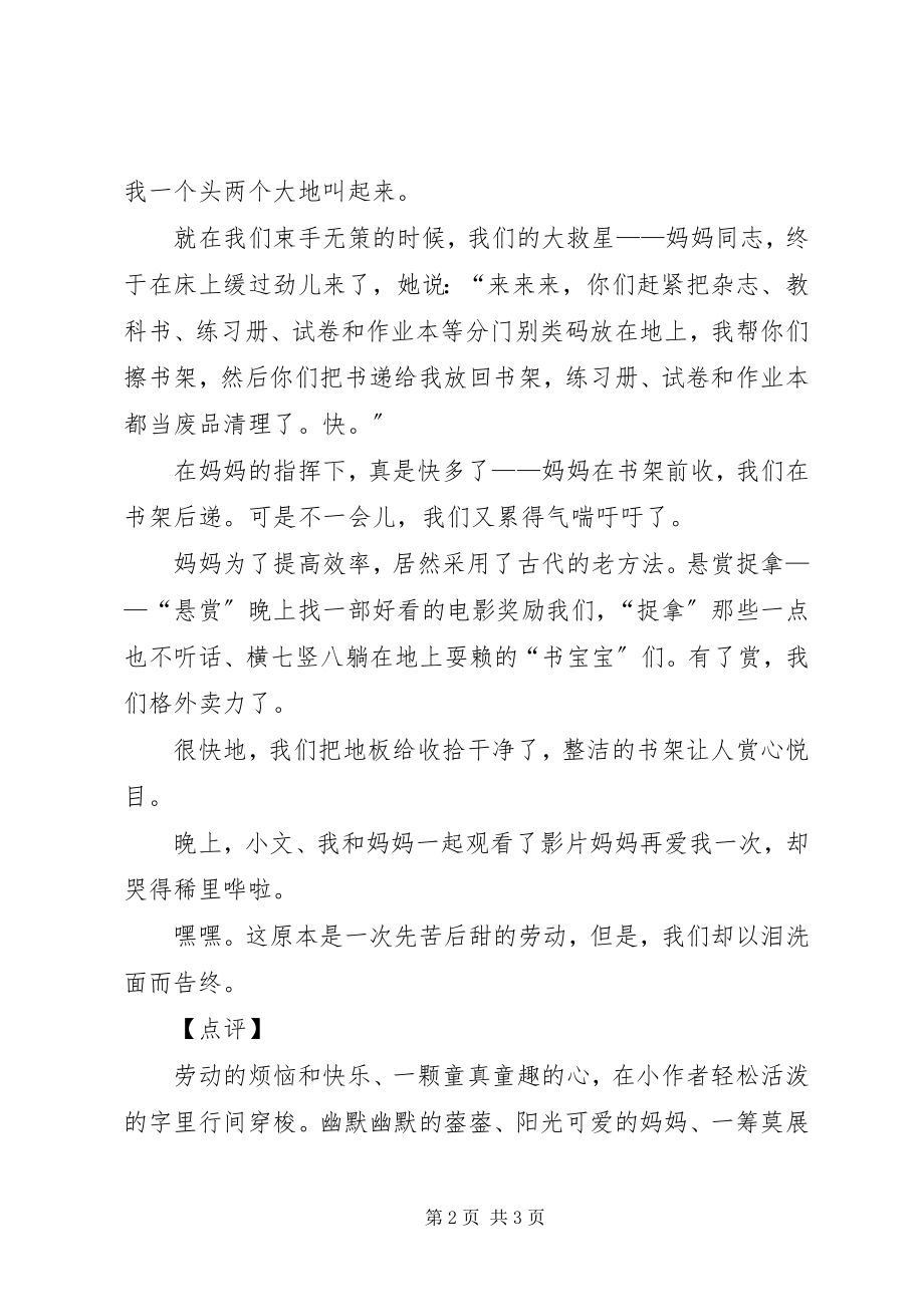 2023年整理书架苦乐记.docx_第2页