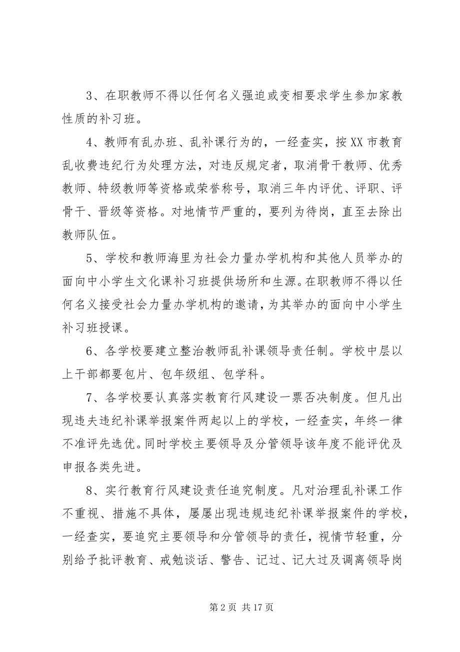 2023年五乱治理组织及方案.docx_第2页