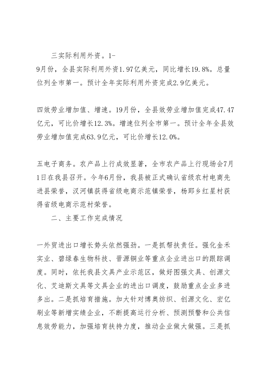 2023年商务局某年工作总结及某年工作计划范文精选5篇.doc_第2页