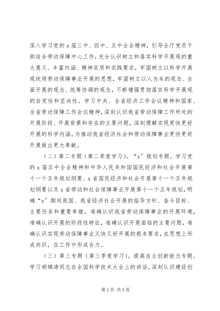 2023年劳保局理论学习的安排意见.docx_第2页