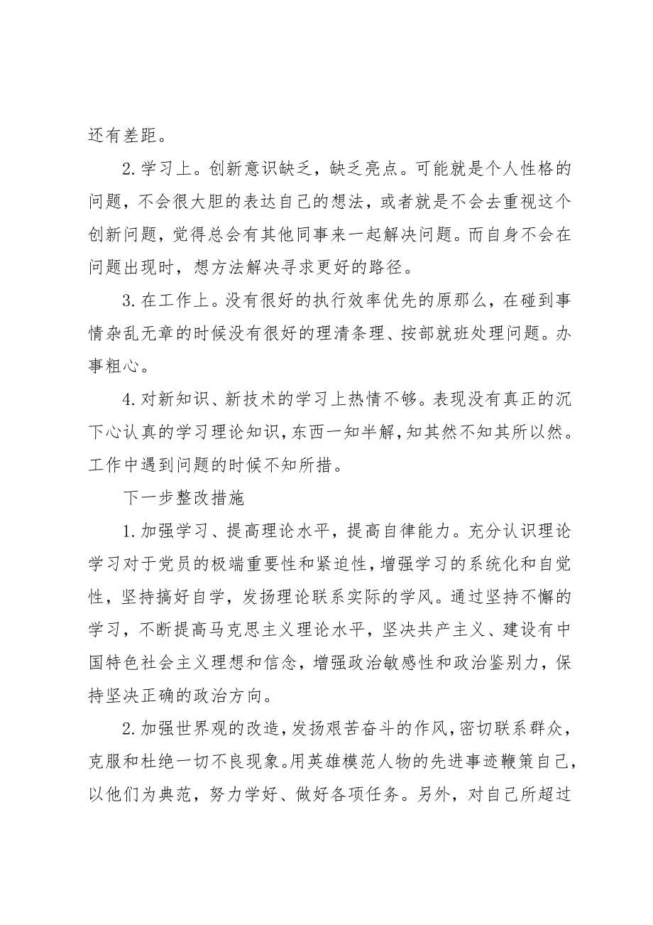 2023年党员自我批评材.docx_第2页