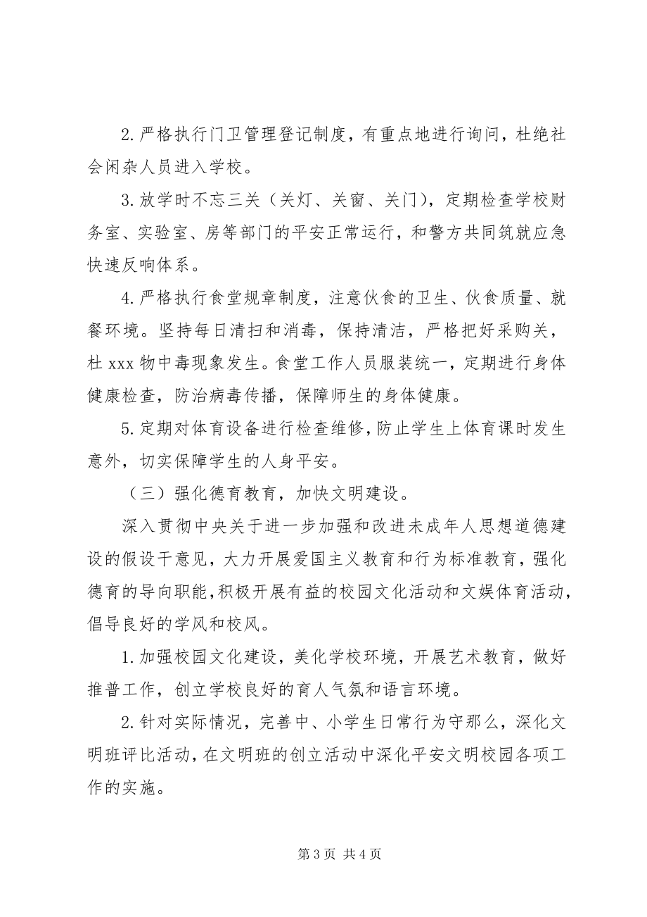 2023年江北中学创建安全文明校园规划.docx_第3页