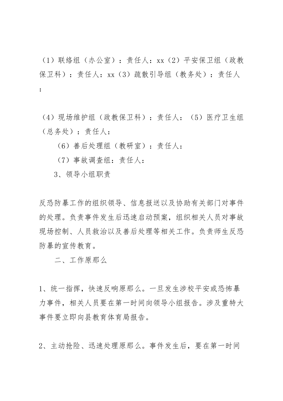 2023年中学反恐防暴工作应急预案.doc_第2页