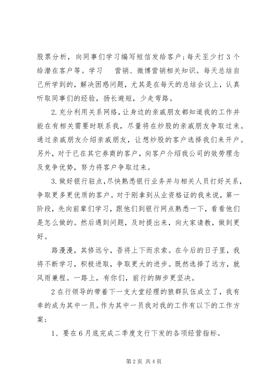 2023年邮政银行的工作计划.docx_第2页