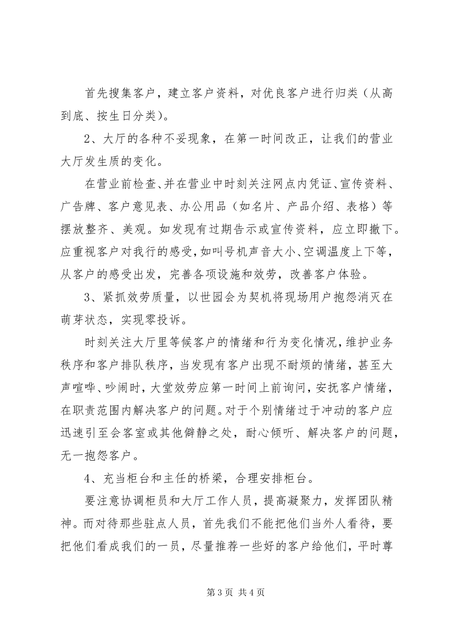 2023年邮政银行的工作计划.docx_第3页