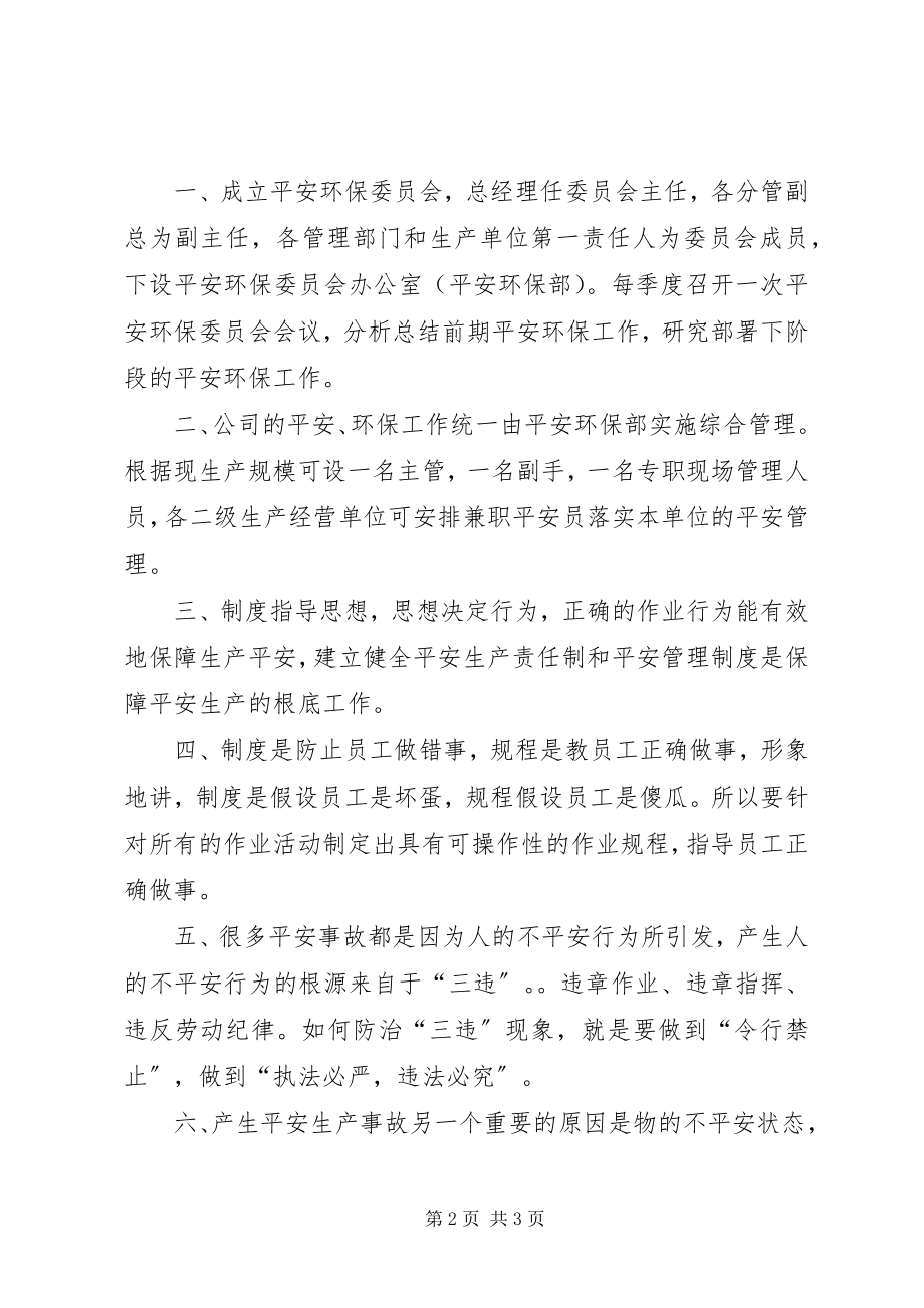 2023年终安全工作总结2.docx_第2页