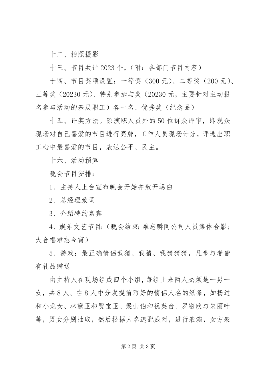 2023年机关单位元旦活动方案.docx_第2页