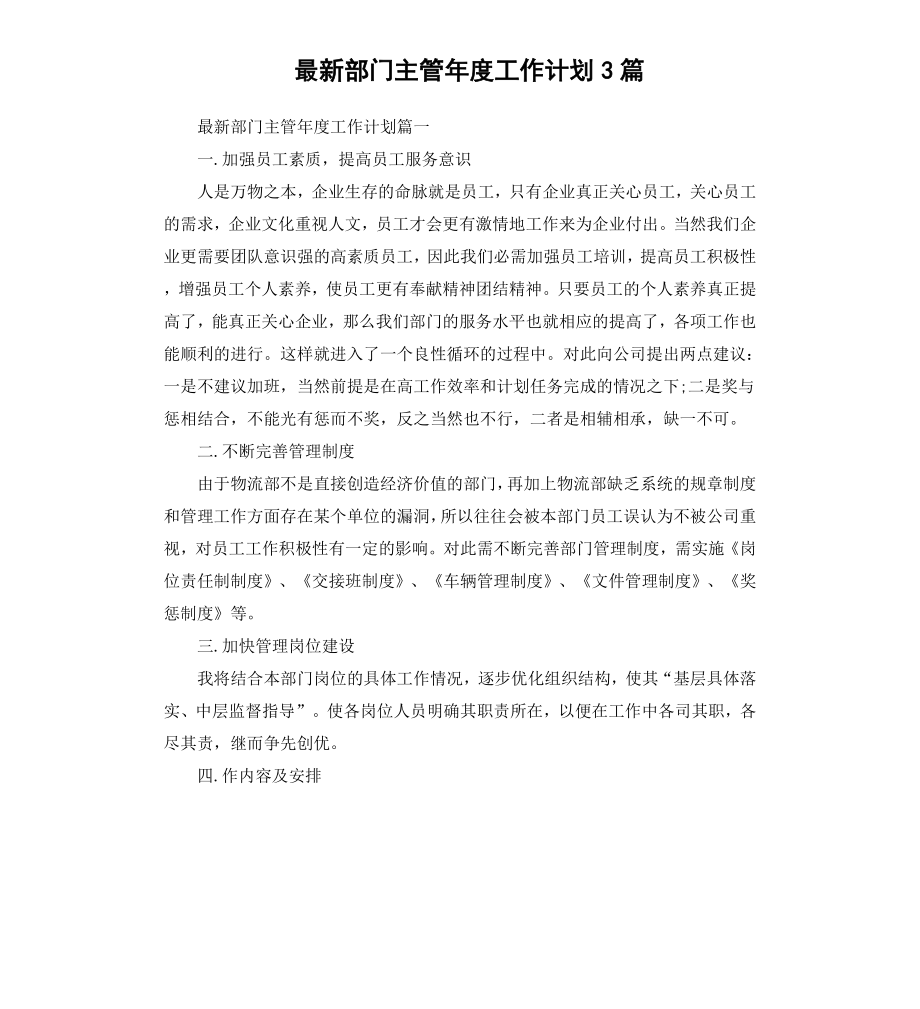 部门主管年度工作计划3篇.docx_第1页