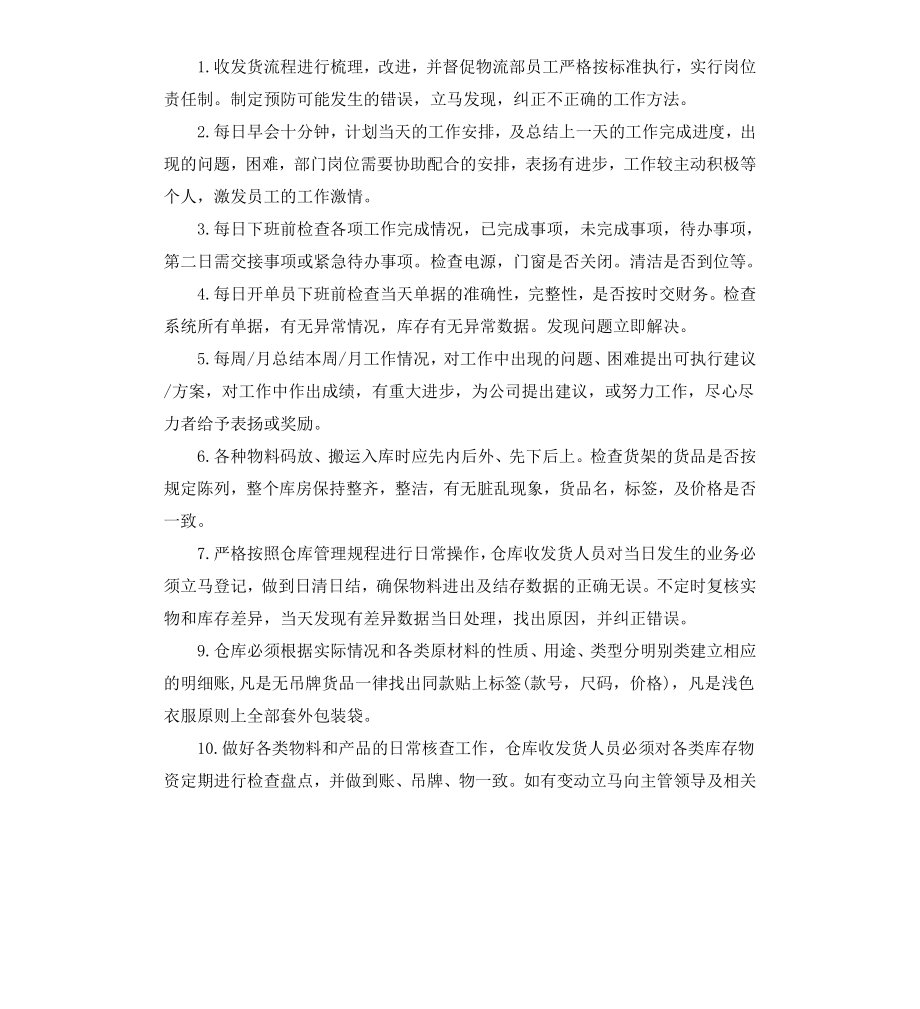 部门主管年度工作计划3篇.docx_第2页