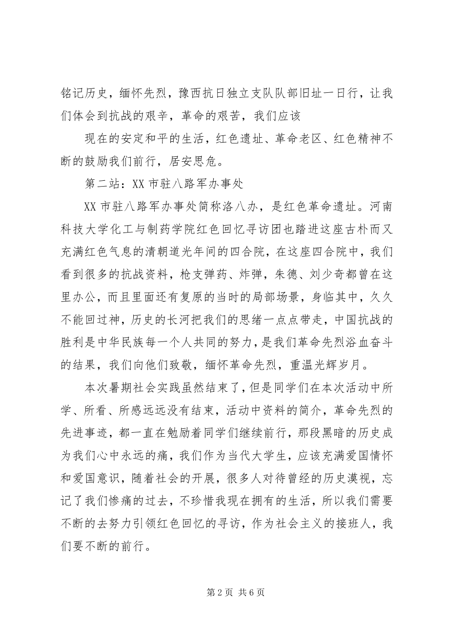 2023年对于抗战的心得体会.docx_第2页