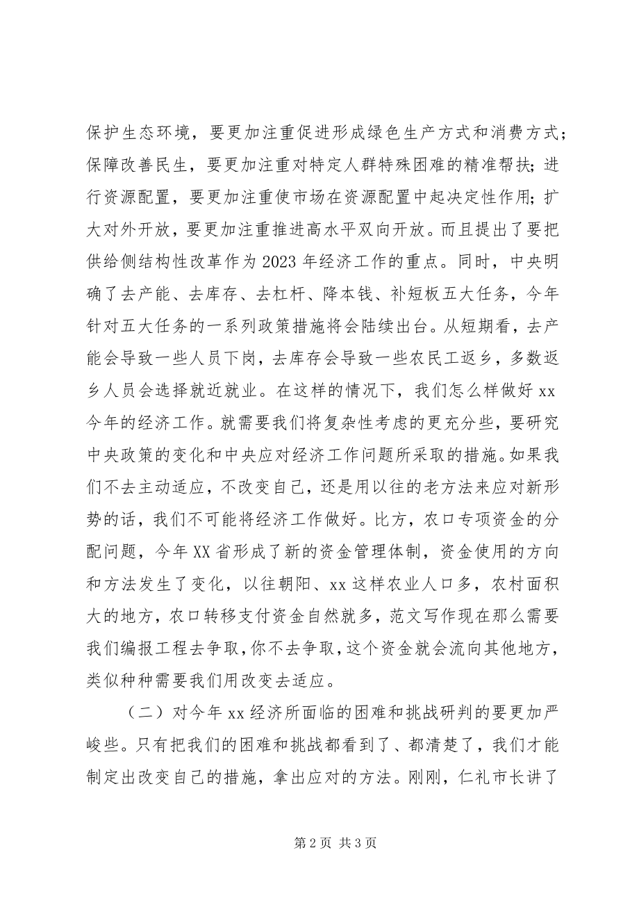 2023年全市经济工作暨目标管理考评表彰会致辞稿.docx_第2页