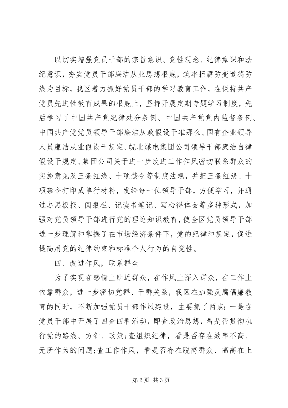 2023年反腐倡廉教育活动总结.docx_第2页