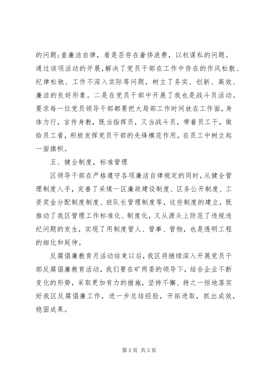 2023年反腐倡廉教育活动总结.docx_第3页