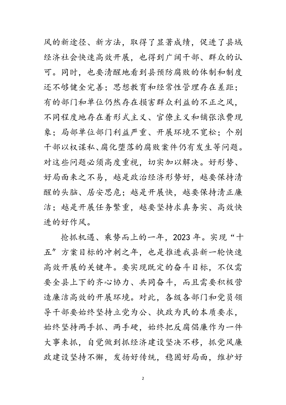 2023年市区党风廉政和反腐败讲话范文.doc_第2页