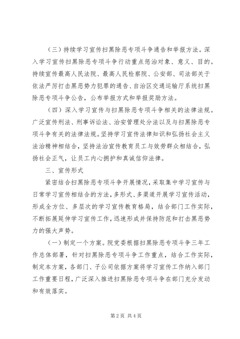 2023年扫黑除恶专项斗争学习宣传活动方案.docx_第2页