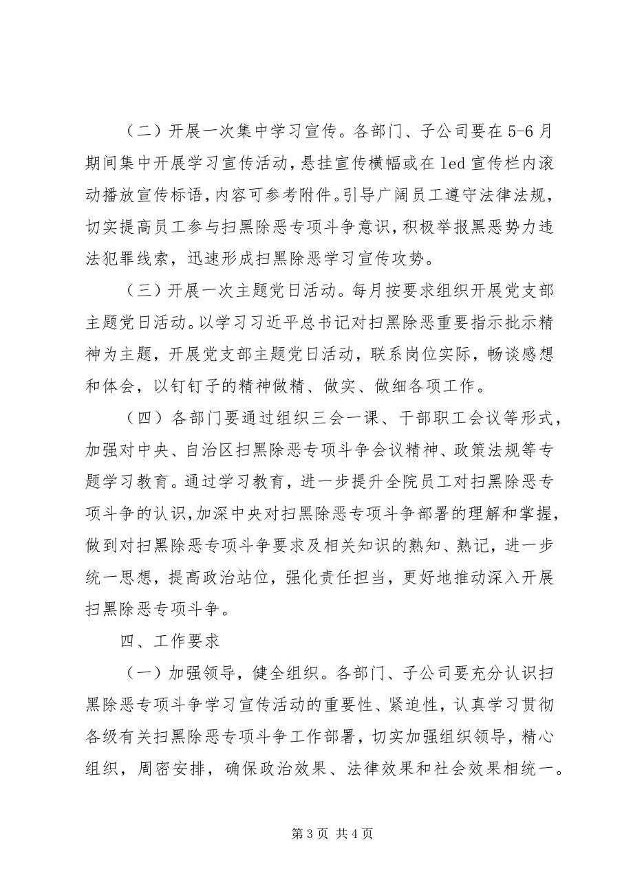 2023年扫黑除恶专项斗争学习宣传活动方案.docx_第3页